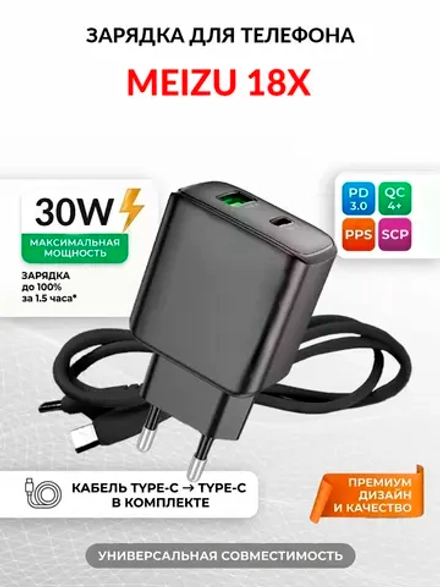 Зарядка для телефона Meizu 18X