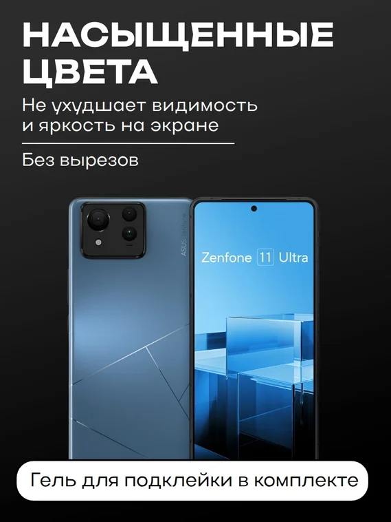 Защитное стекло для Asus Zenfone 11 Ultra Unipha Full Glue 3D GLASS