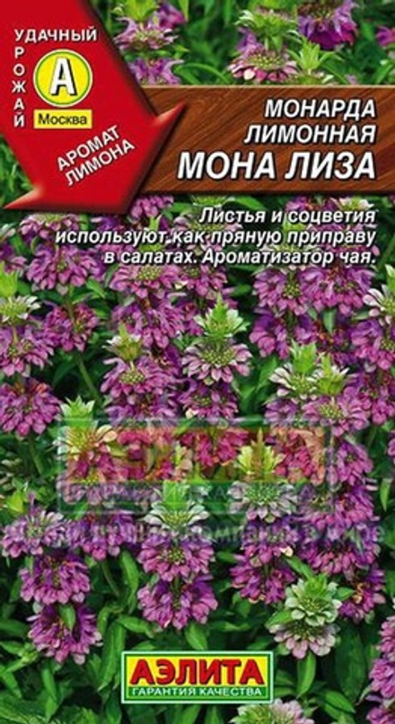Монарда лимонная Мона Лиза 0,02 гр НК