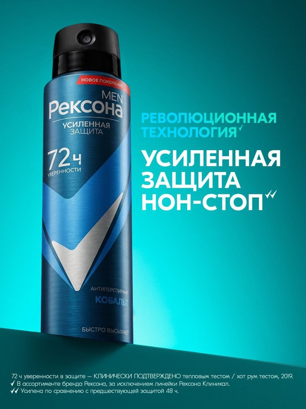 Rexona Men антиперспирант-спрей Кобальт 150 мл — фото 4