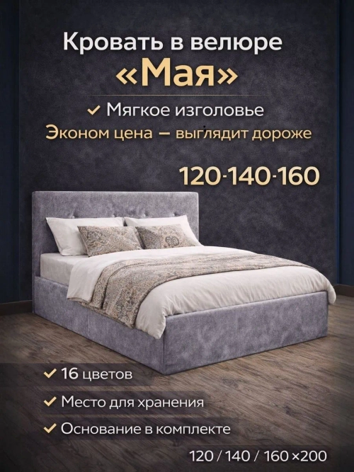Кровать односпальная в ткани велюр Мая 120/140/160 см., с мягким изголовьем, с местом для хранения, в спальню и детскую