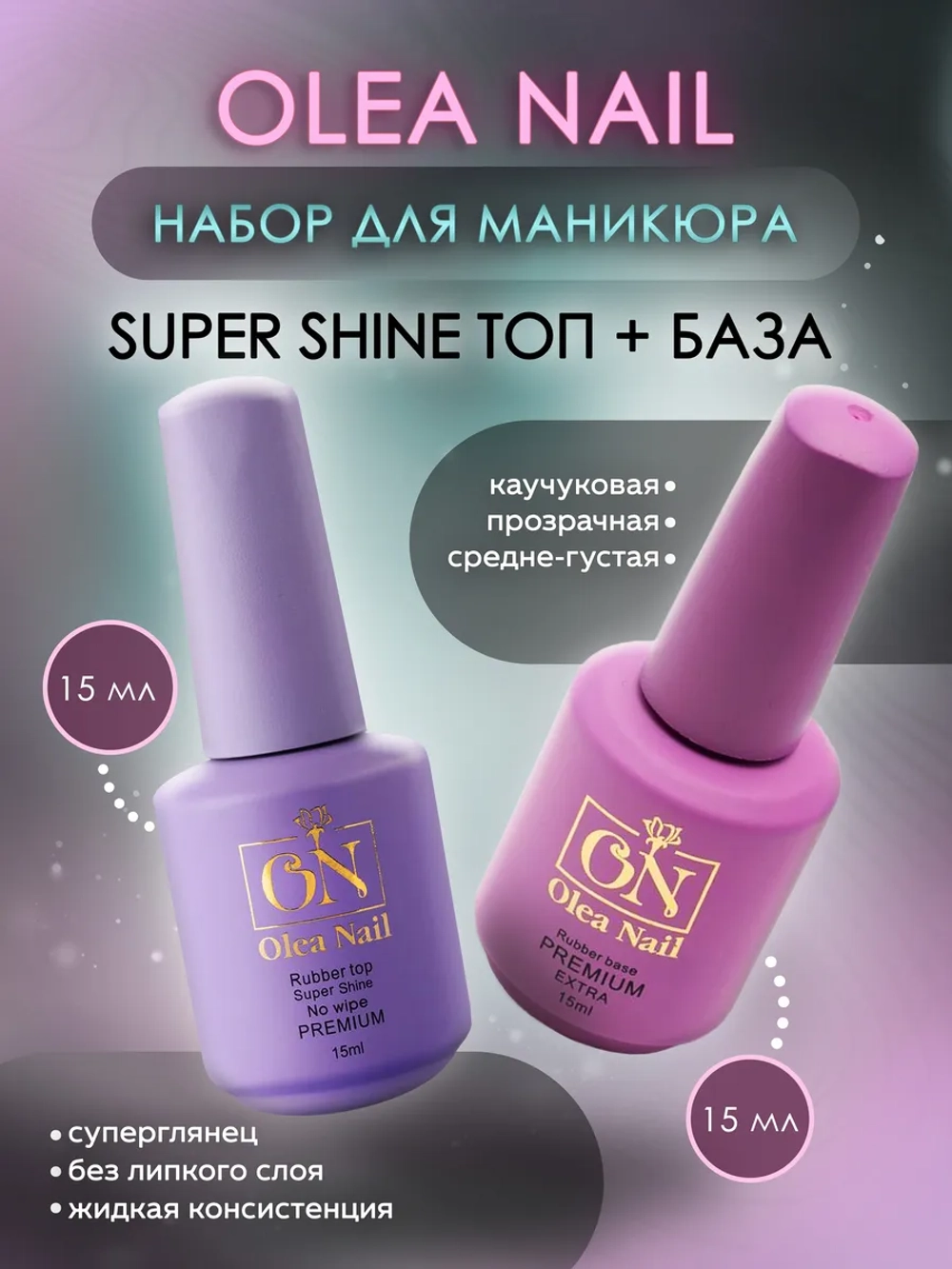 Набор база Extra + Топ Super Shine
