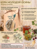 Осина кора для настоев, дренажа, оберегов и мульчи