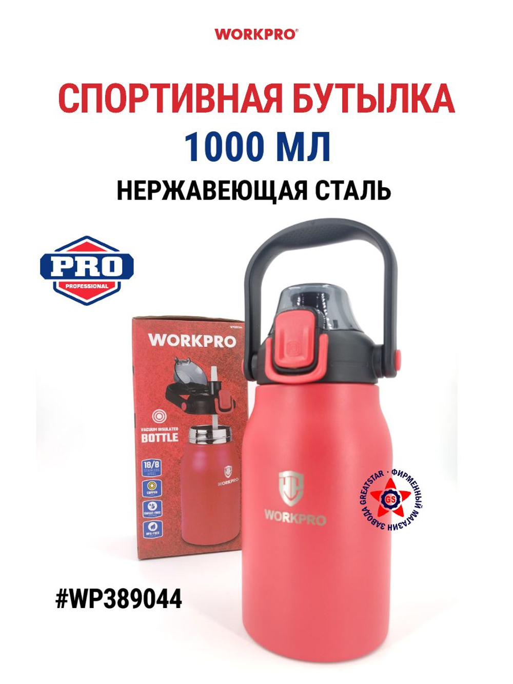 Спортивная бутылка-термос для воды 1000 мл WP389044