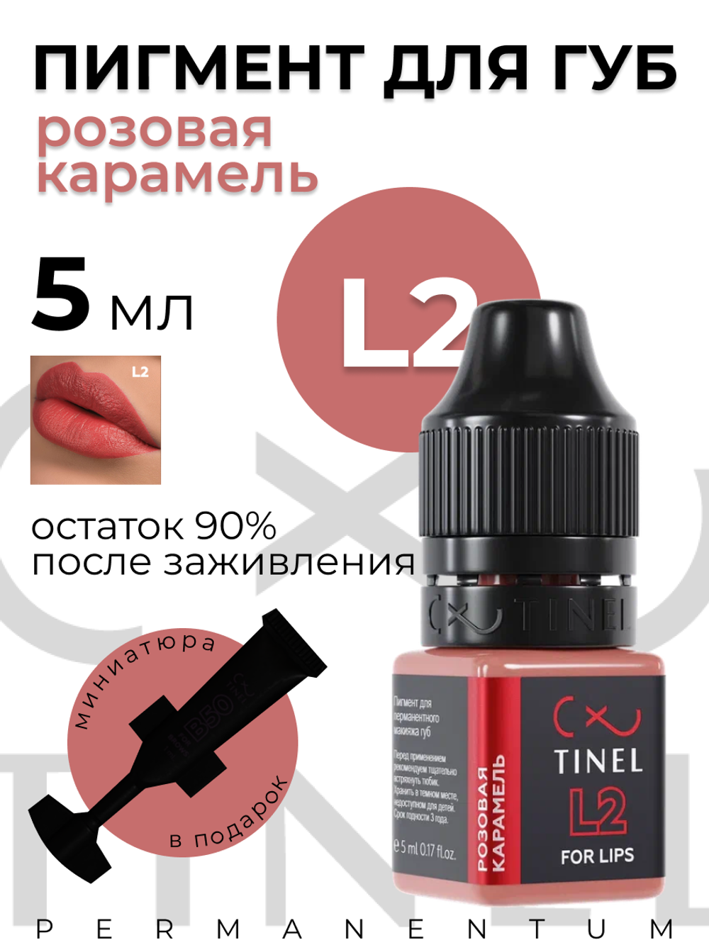 TINEL L2 – "Розовая карамель"