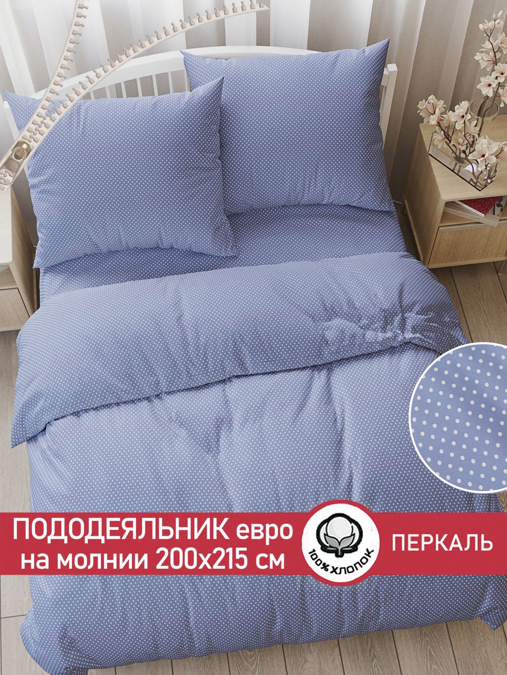 Пододеяльник перкаль Сказка "Нежность" евро на молнии 200x215 см