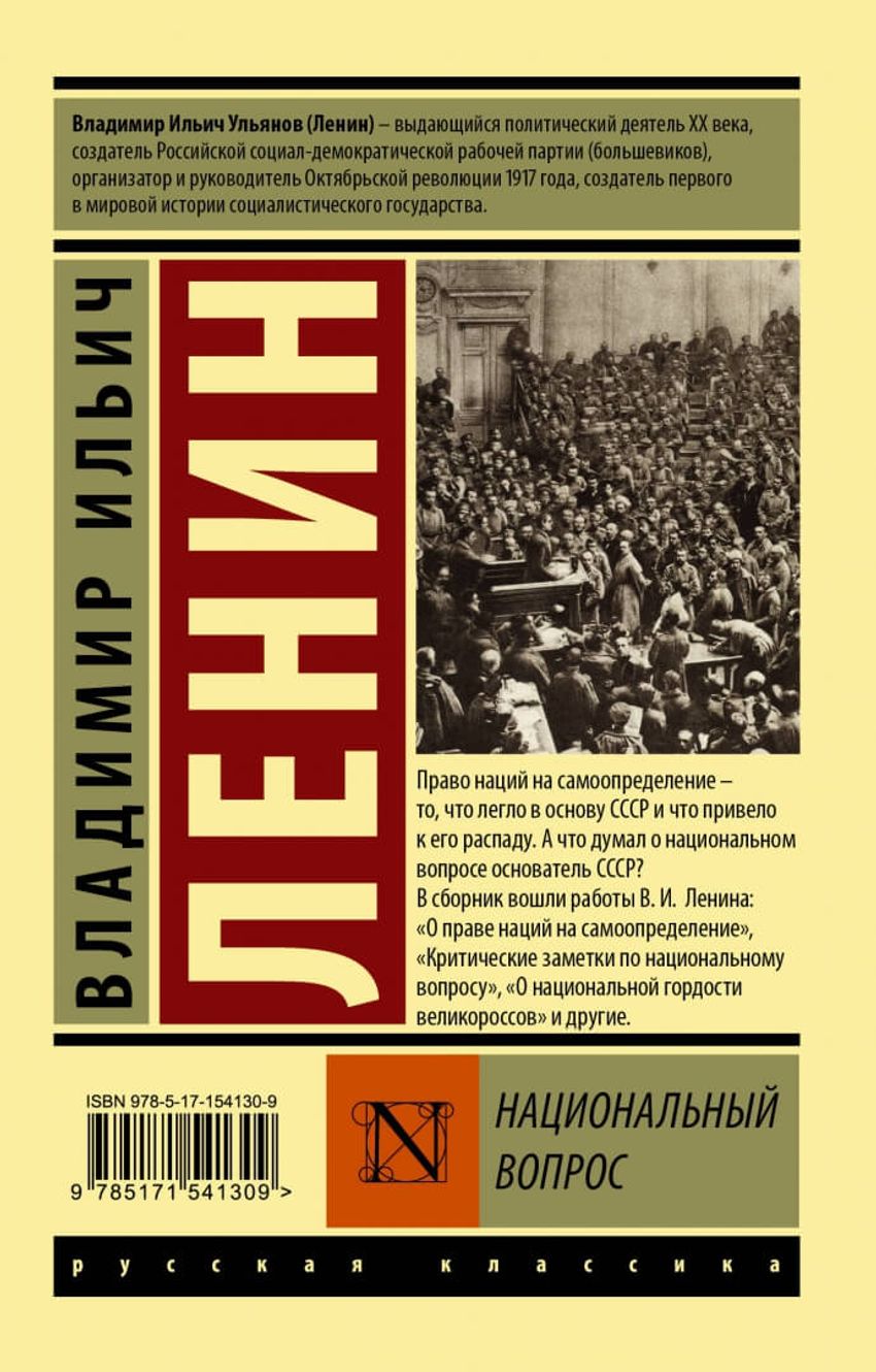 Национальный вопрос. УЦЕНЁННЫЙ ТОВАР