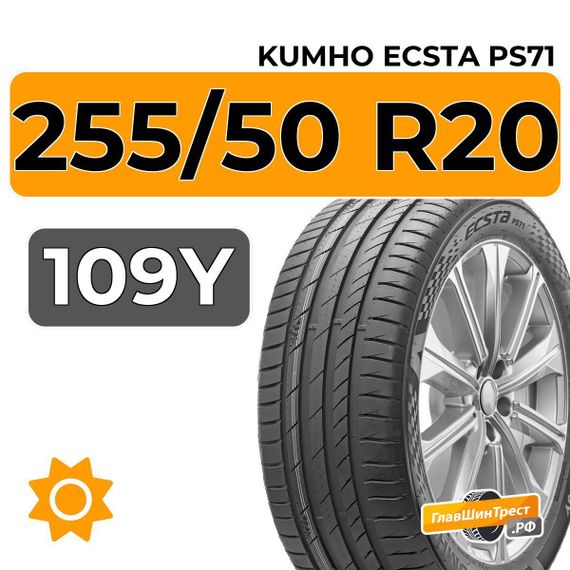 Kumho Ecsta PS71 255/50 R20 109Y XL