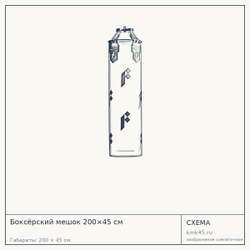 Боксёрский мешок 200×45 см — от 30 000 ₽