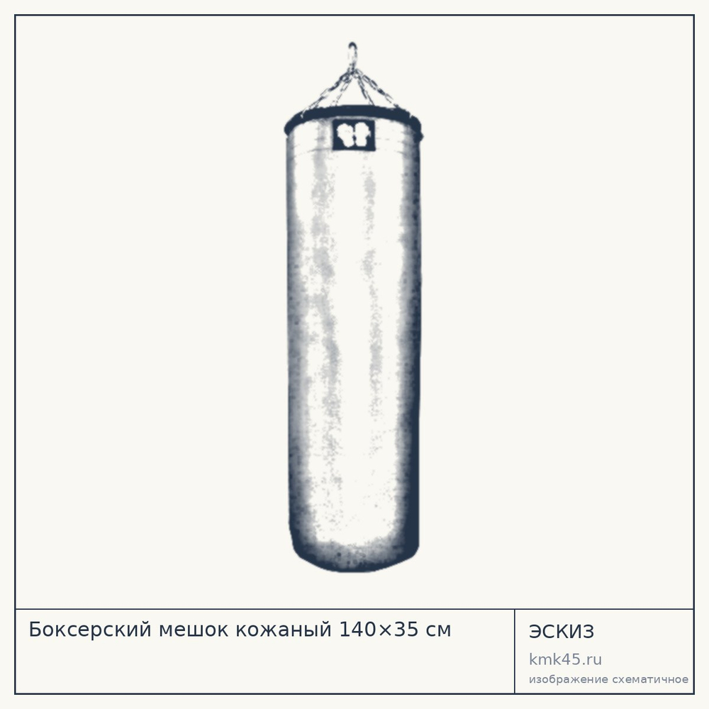 Боксерский мешок кожаный 140×35 см — от 16 000 ₽