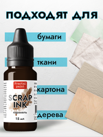 Чернила для скрапбукинга «Карамель»