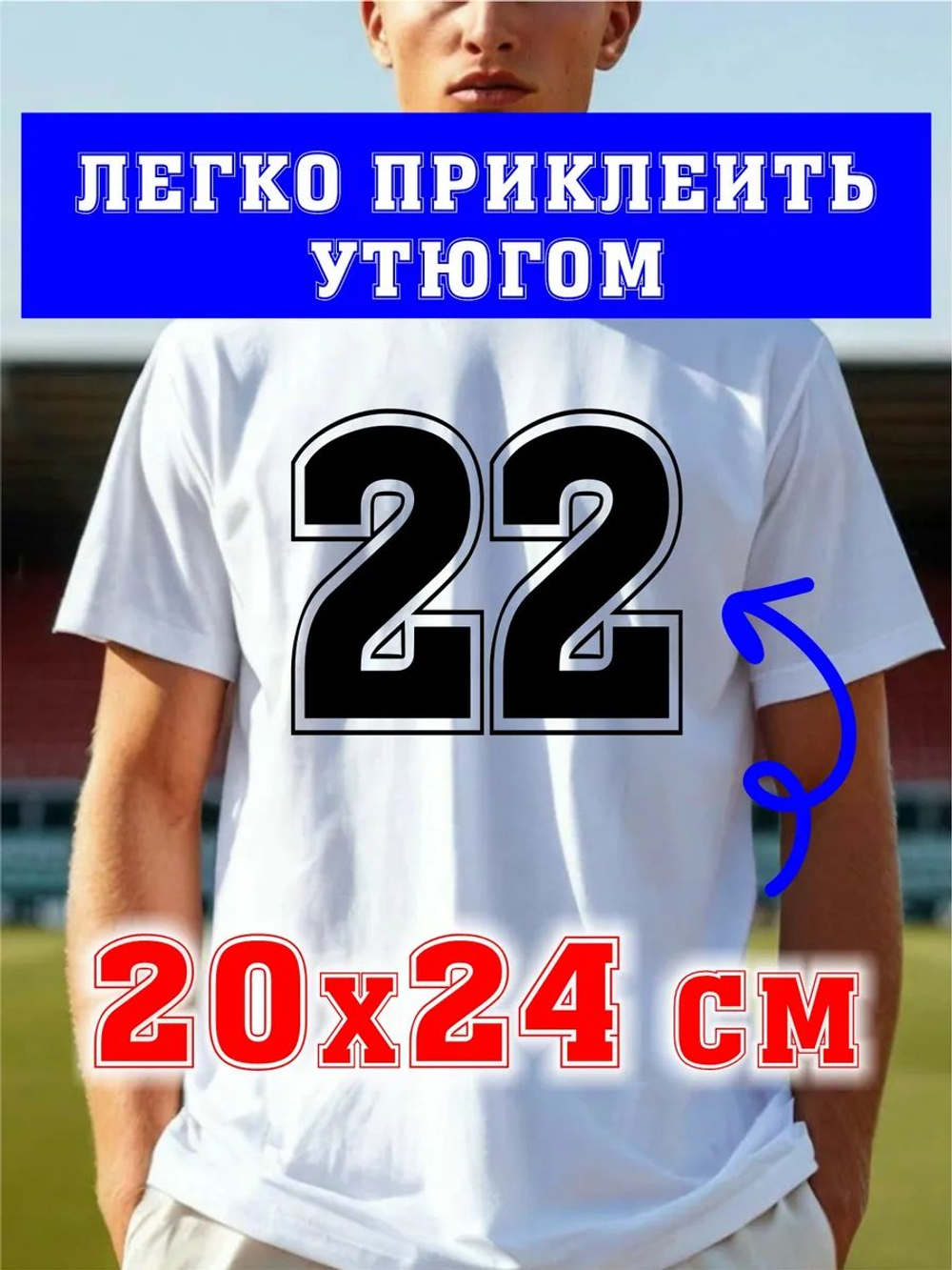 Термо наклейка цифра 1 на спортивную одежду
