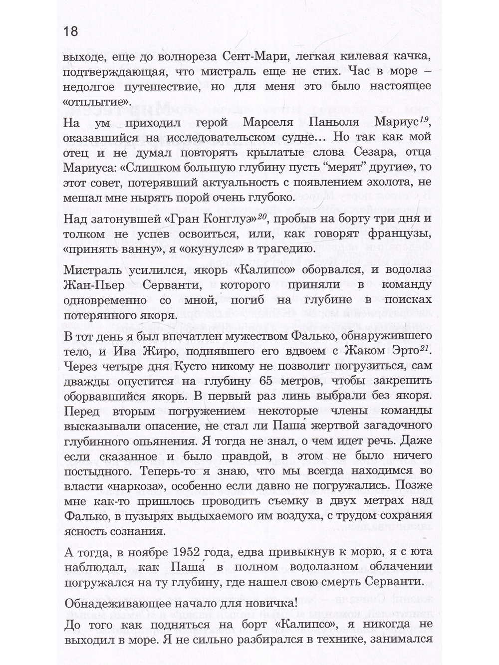 Притяжение синевы (книга+диск)