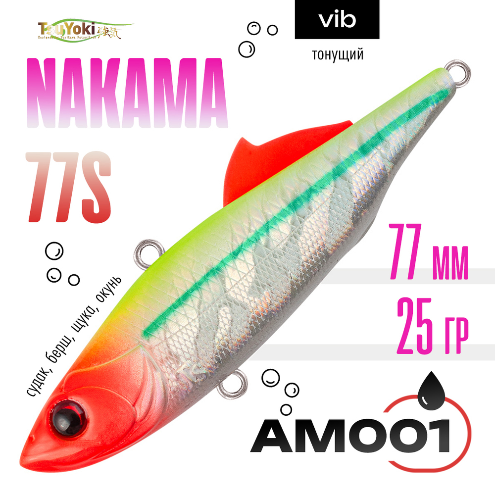 Раттлин TsuYoki NAKAMA 77S (77мм, 25гр)