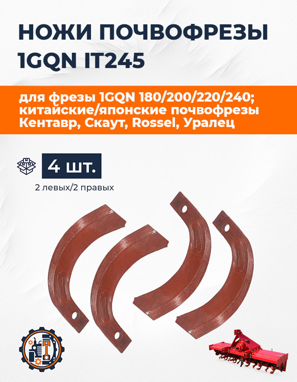 RF-019_2pc+RF-020_2pc
