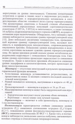 Принципы индивидуального выбора гормональной заместительной терапии в пери и постменопаузе