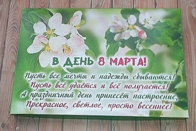 Подарочный набор конфет В день 8 марта,24шт