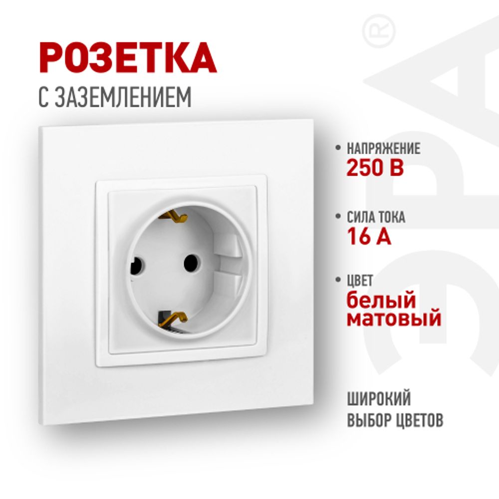 Розетка ЭРА Elegance 14-2102-01М с заземлением 2P+E Schuko со шторками 16А-250В белый матовый | Эра Elegance
