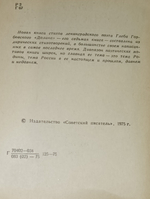 Книга "Долина"