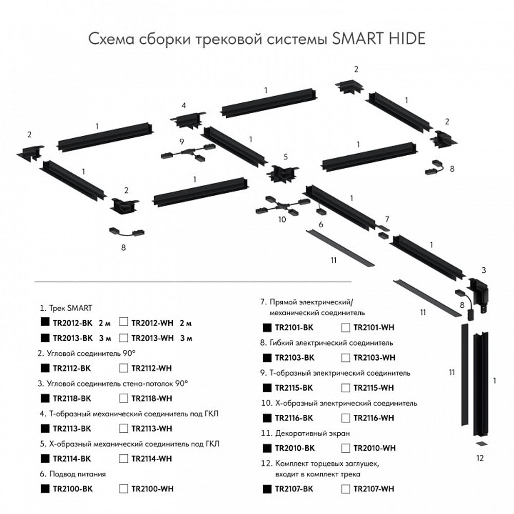 Соединитель угловой L-образный для треков Denkirs Smart TR2118-WH