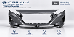 Передний бампер Hyundai Solaris 2 рестайлинг 2020–2023