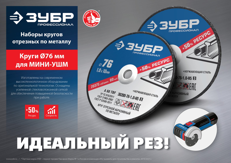 ЗУБР 76 x 1.2 x 10 мм, 5 шт, для мини УШМ, ″AB-76″, набор кругов отрезныx по металлу, Профессионал (36200-76-1.2-H5)