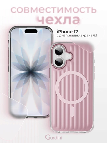 Чехол накладка iPhone 17 6.3" Gurdini Ocean Case (9) Metalic розовый