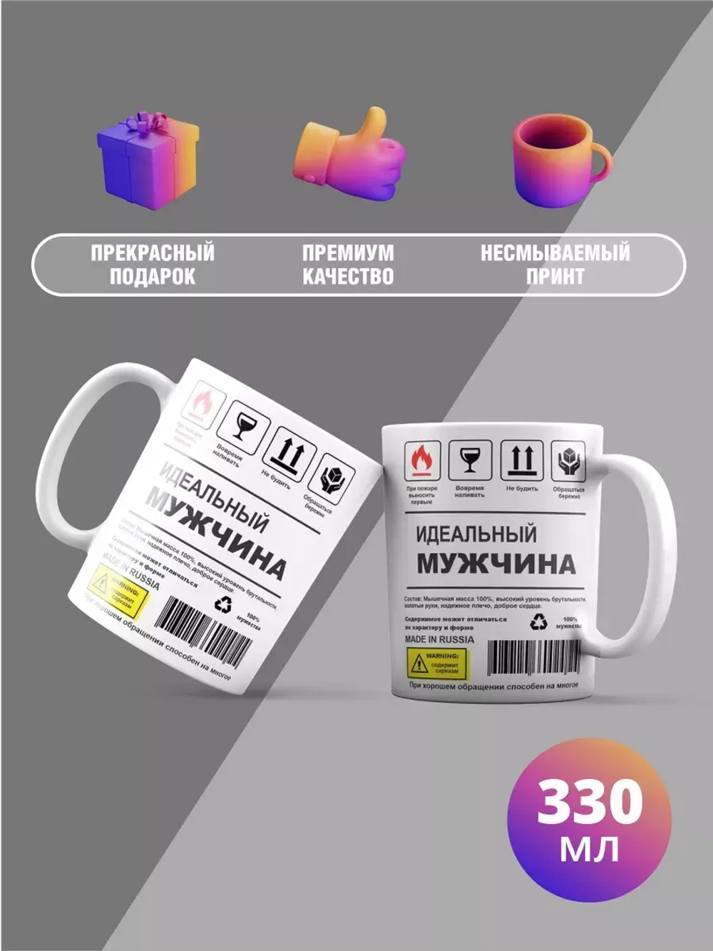 Кружка с принтом "Идеальный мужчина"
