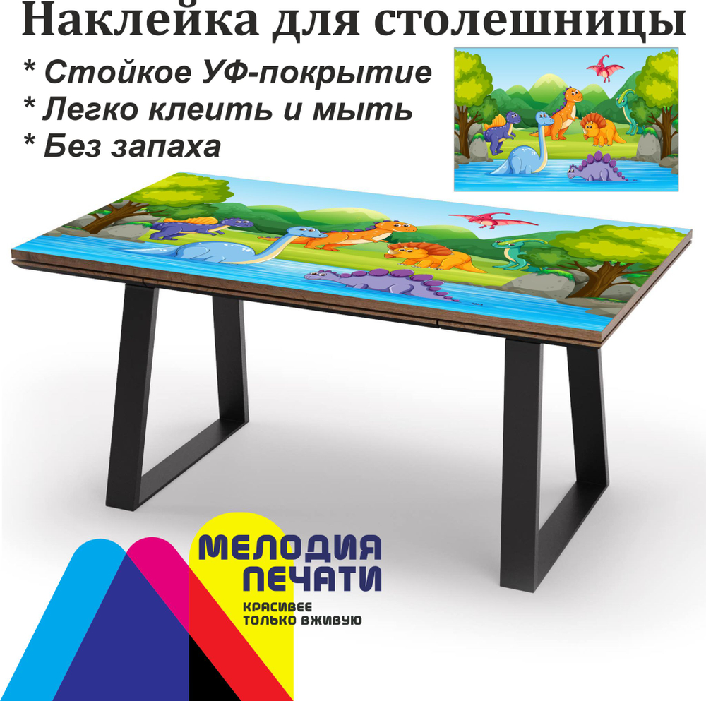Наклейка 125х80 см для мебели с ламинацией