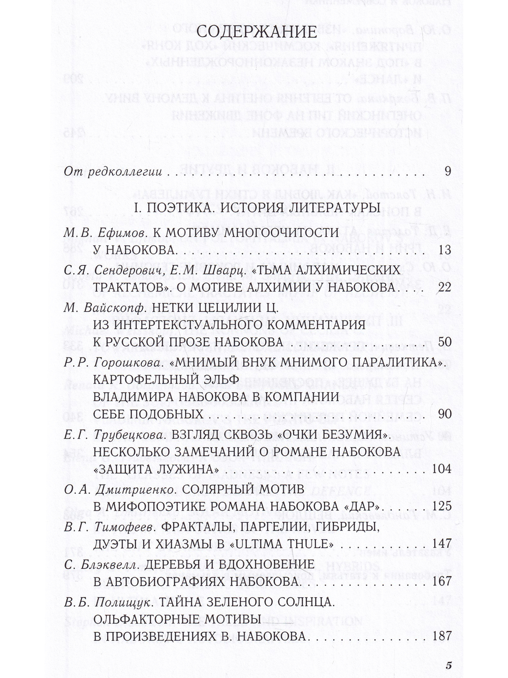 НАБОКОВ и СОВРЕМЕННИКИ (Историко-литературный альманах (№ I. 2021)