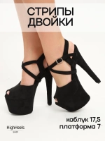 Стрипы двойки босоножки туфли