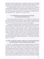 Острая прогрессирующая полиорганная недостаточность и  оптимальные методы коррекции гнмеостаза в неотложной абдоминальной хирургии