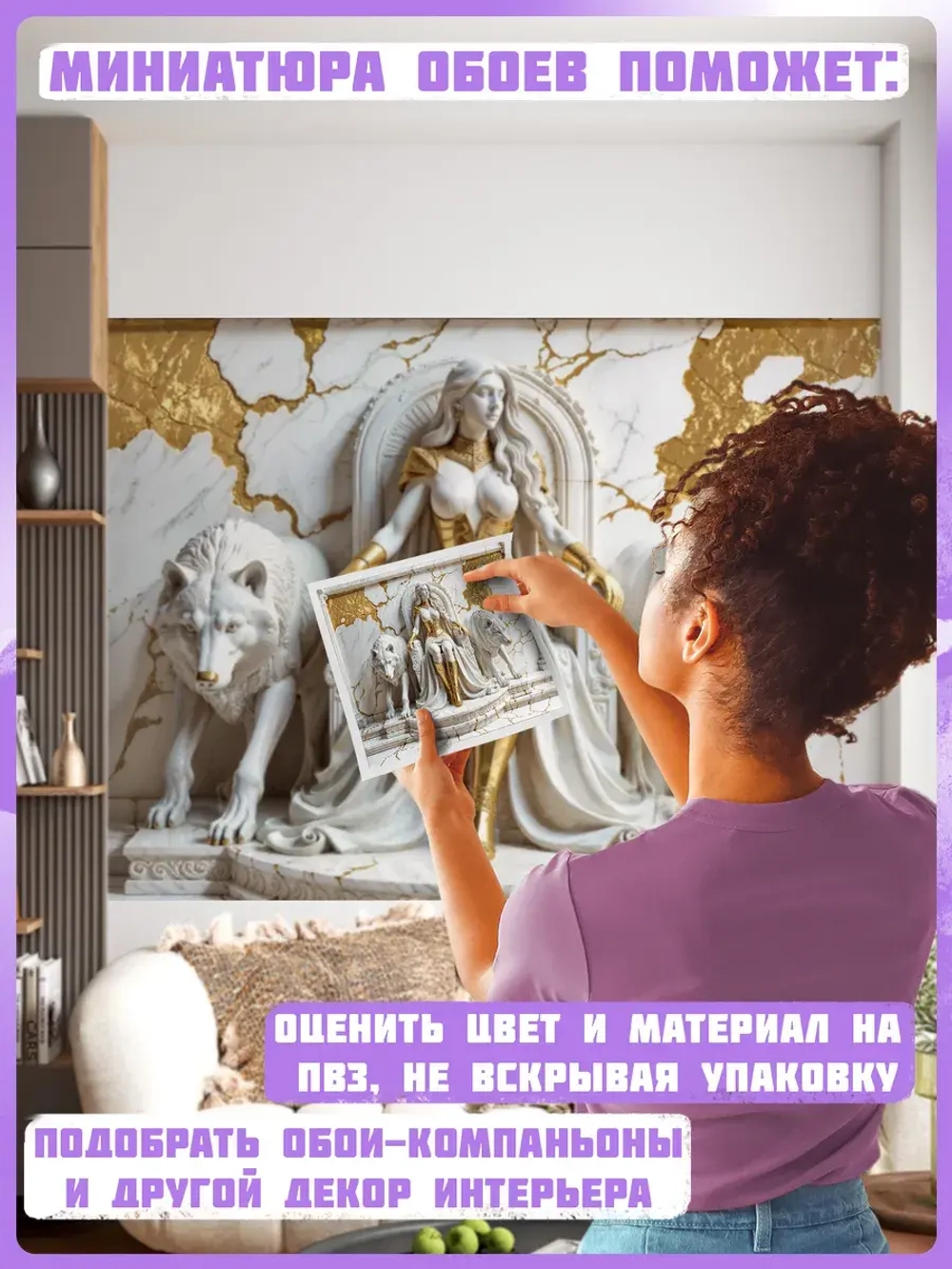 Объемные 3D Фотообои "Девушка на троне и волки из мрамора"