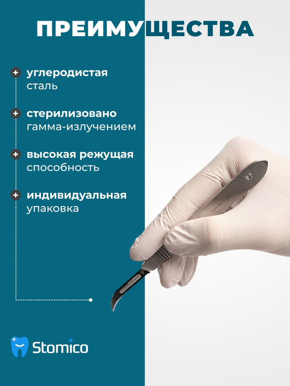 Лезвия хирургические одноразовые STEA для скальпеля №12D стерильные углеродистая сталь - 100 штук