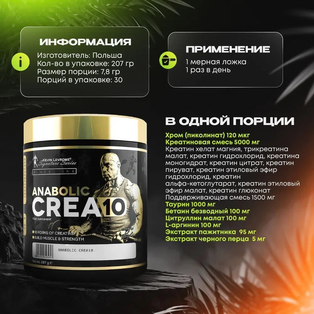 Креатин Kevin Levrone Anabolic Crea 10 207 г апельсин-манго