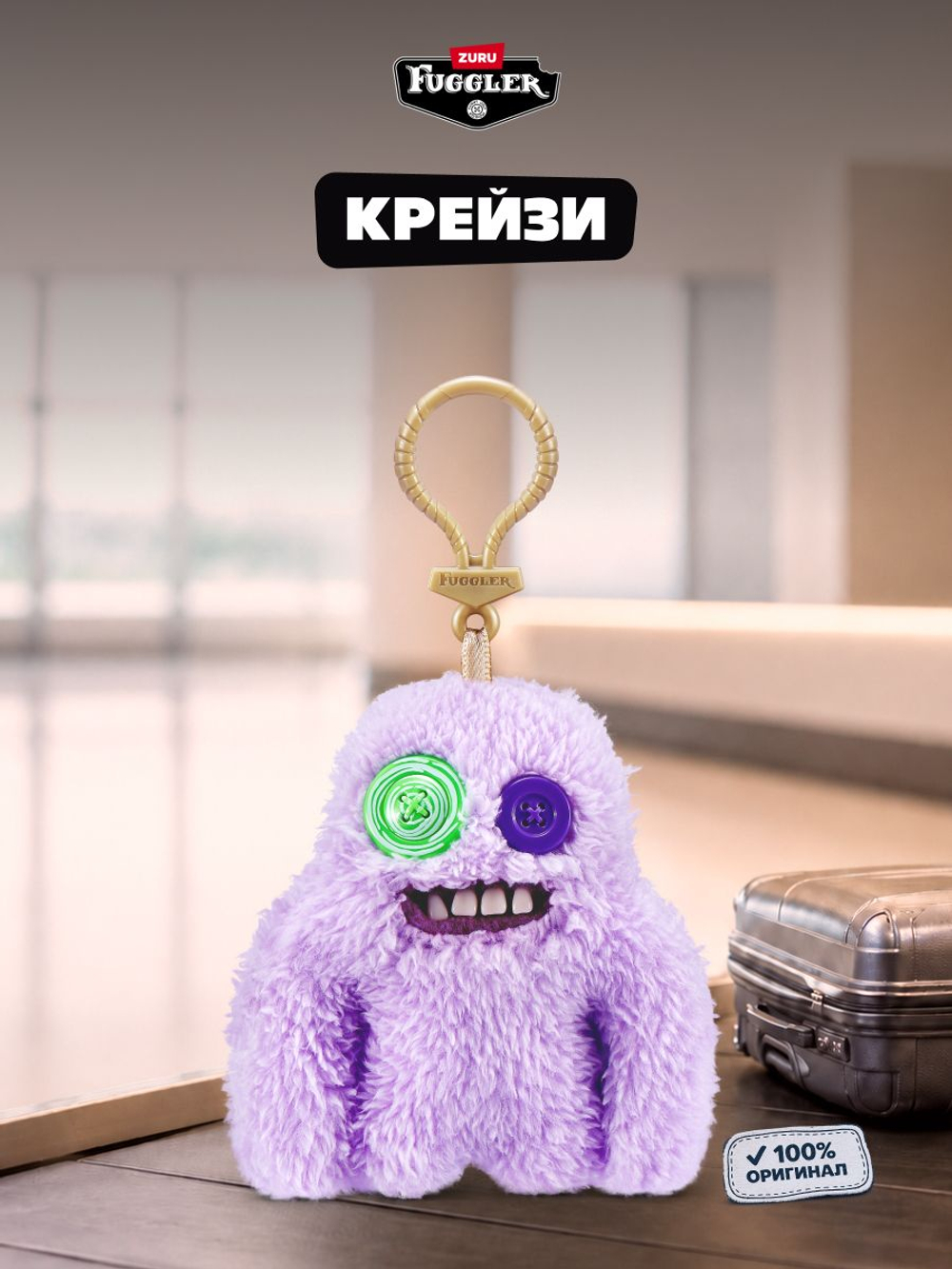 Мягкая игрушка Fuggler Брелок Крейзи