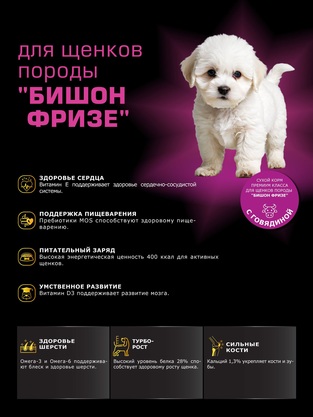 Quattro корм для щенков породы Бишон фризе, с говядиной, 6 кг, QUATTRO