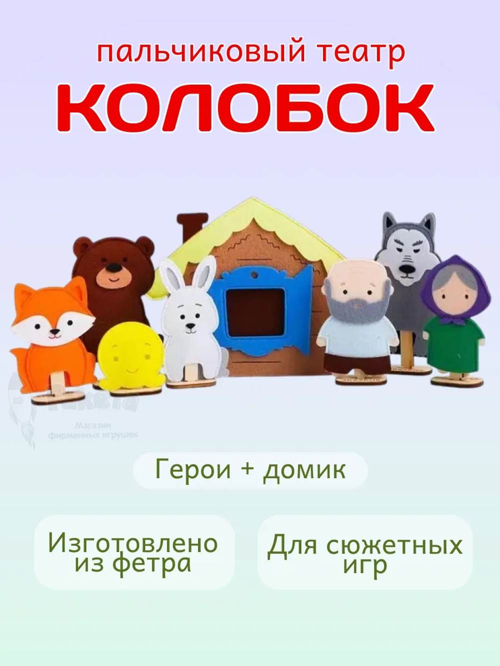 Кукольный пальчиковый театр для детей Колобок