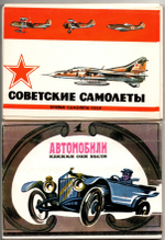 2 набора открыток - 32 штуки - Тема Авиация Авто - СССР