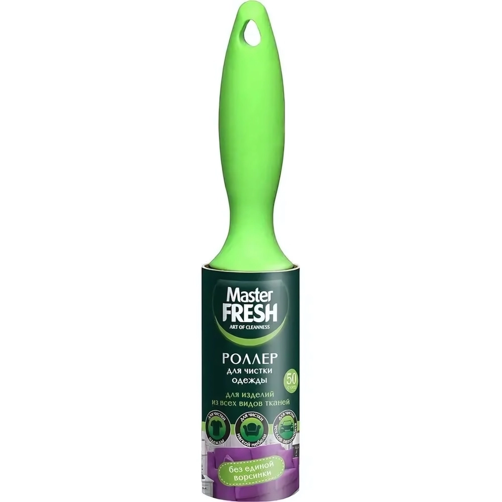 Роллер-РОЛИК для чистки одежды Master FRESH, 50 листов, 1штука