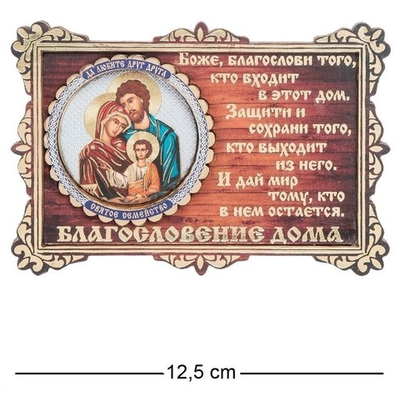 КФ- 03/4 Магнит ''Святое семейство''