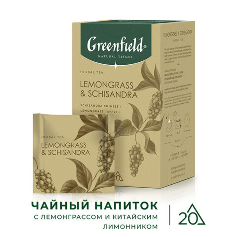 Чай GREENFIELD Natural Tisane "Lemongrass, Schisandra" травяной, 20 пирамидок по 1,8 г, 1753-08