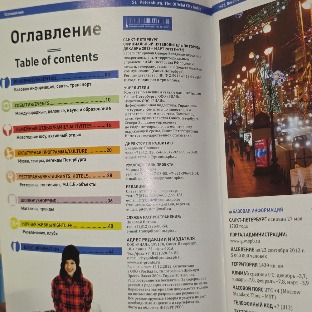 St.Petersburg. The official city guide. Путеводитель .Декабрь 2012-март 2013