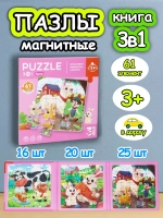 Книга пазл магнитный 3в1 для детей малышей 3 4 лет животные