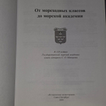От мореходных классов до морской академии