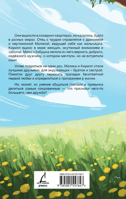 Колючка и Стихоплёт