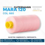 Нитка Gutermann Mara 120 (1000 метров), 1 кат., универсальная | 660 жемчужный