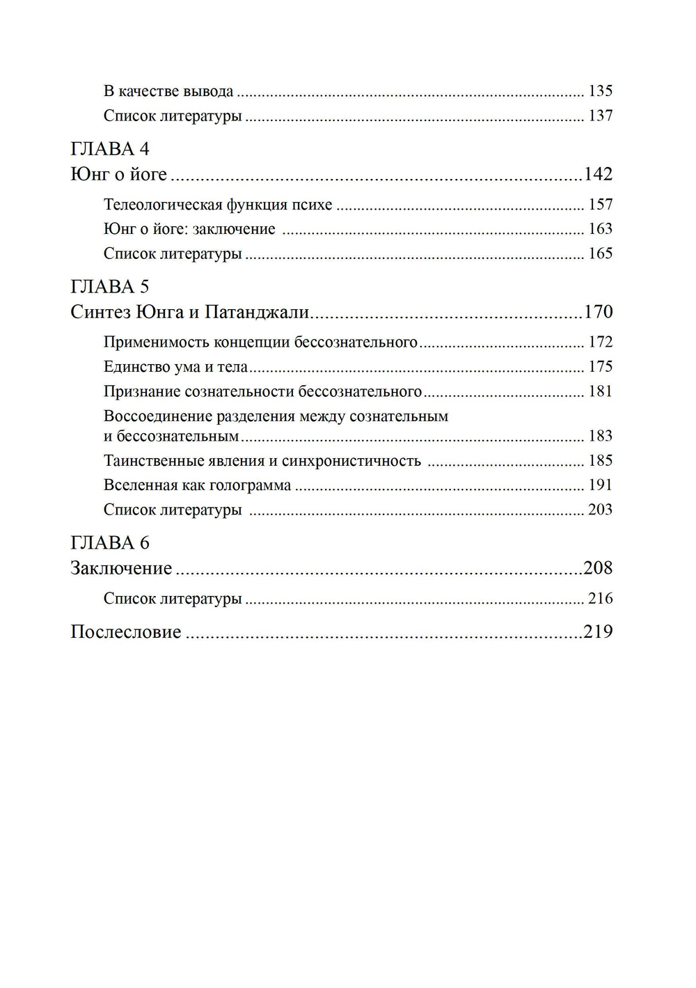 Сознание в трудах Юнга и Патанджали