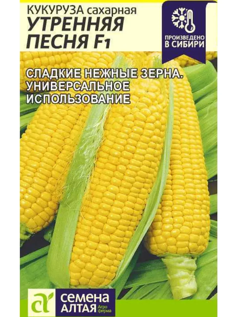 Семена сахарной кукурузы. Набор скороспелых сортов