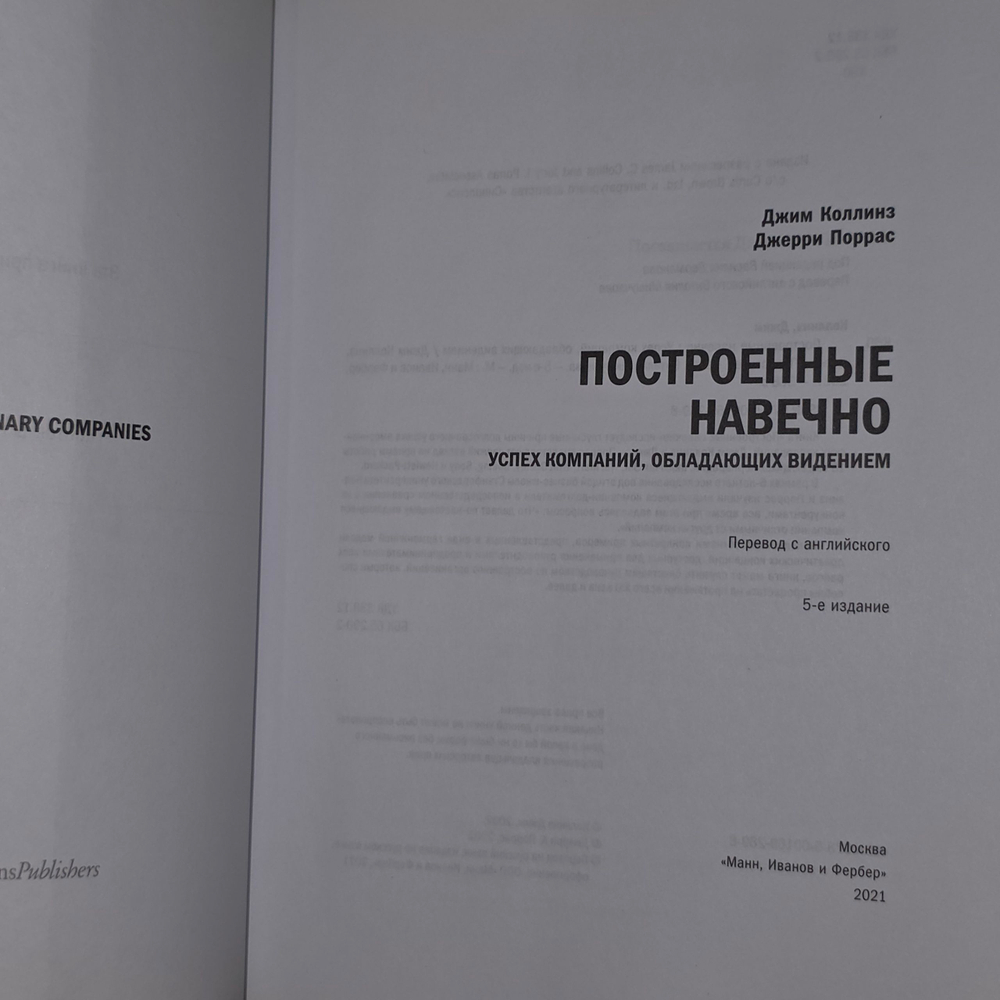 Книга "Построенные навечно"